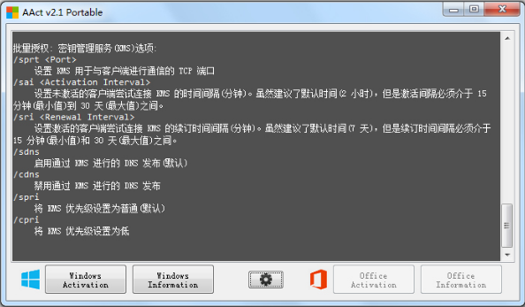 激活系统 激活系统