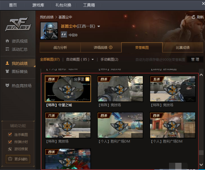 截图 截图