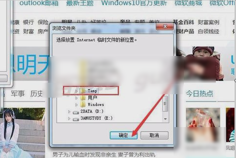 IE临时文件夹 IE临时文件夹