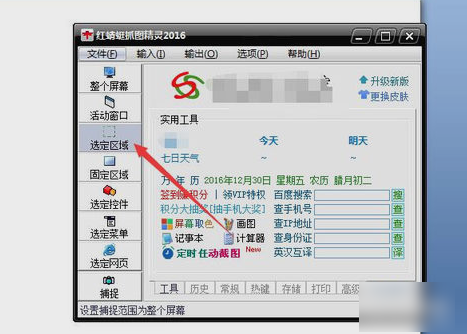 怎么使用红蜻蜓截图 怎么使用红蜻蜓截图