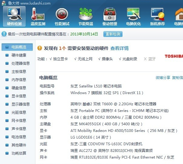 电脑配置 电脑配置