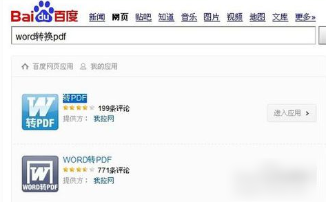 转换word 转换word