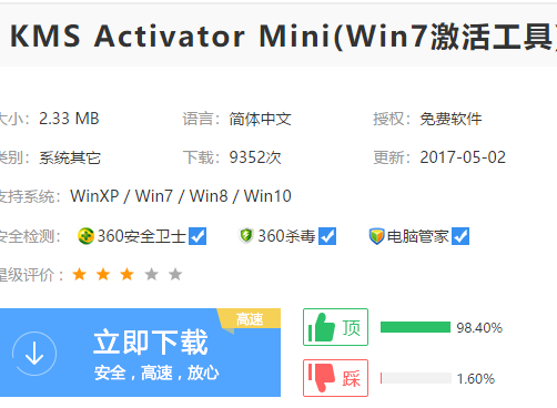 激活系统 激活系统
