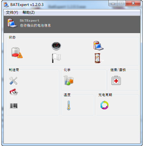 电池 电池