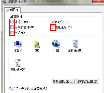 图标不见了 图标不见了