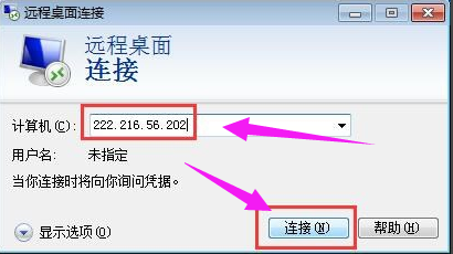 远程连接 远程连接