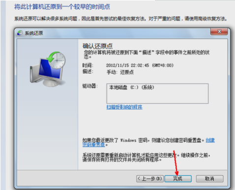 系统还原 系统还原