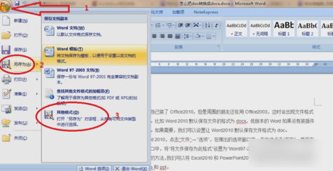 转换成doc 转换成doc