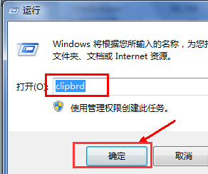 打开剪贴板 打开剪贴板