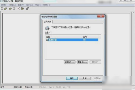 超级终端 超级终端