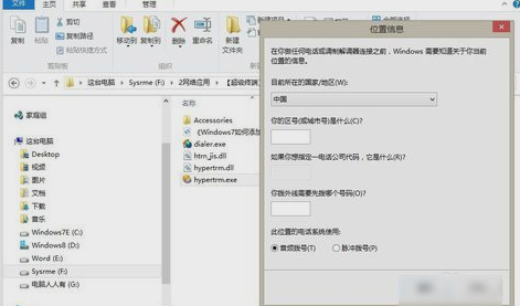 win7添加超级终端 win7添加超级终端