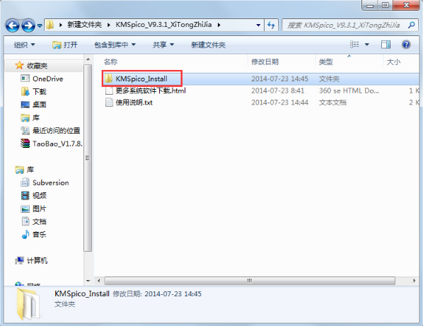 win8激活工具 win8激活工具