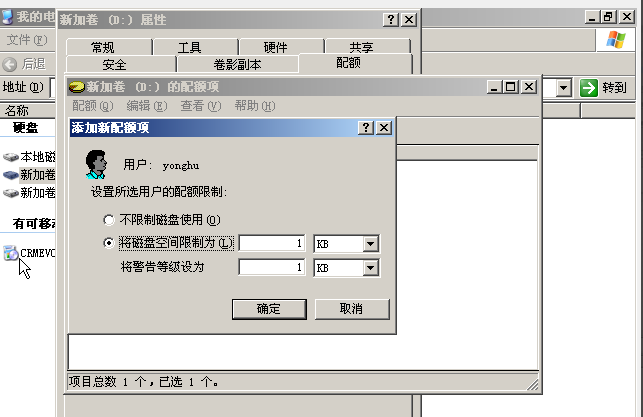 磁盘配额管理 磁盘配额管理