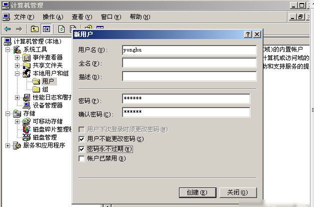 磁盘配额管理 磁盘配额管理