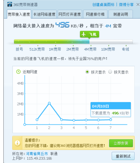 电脑网速 电脑网速