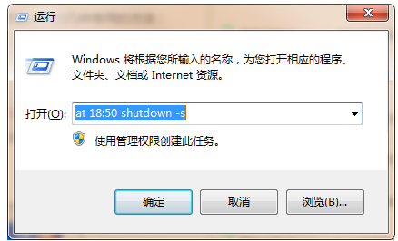 定时关机 定时关机