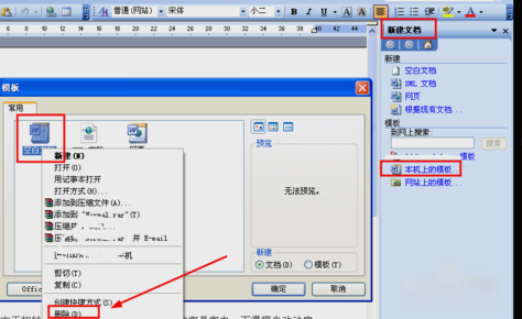 word文档打不开 word文档打不开