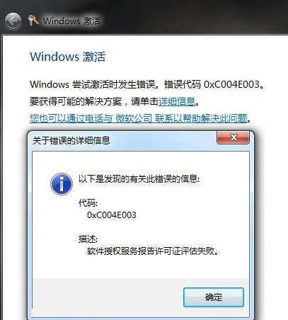 错误代码 错误代码