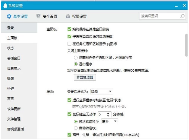qq隐藏 qq隐藏