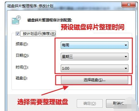 整理磁盘 整理磁盘