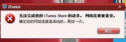 网络连接被重设 网络连接被重设