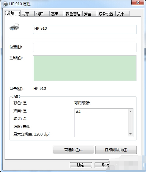 安装打印机 安装打印机