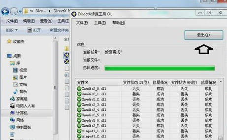 directx修复工具 directx修复工具