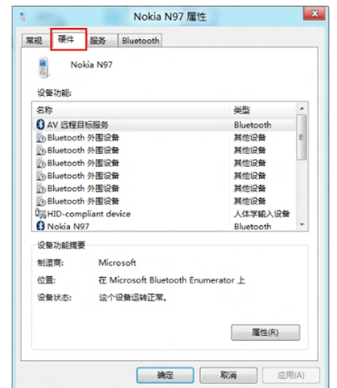 蓝牙 蓝牙