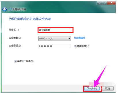 设置i热点 设置i热点