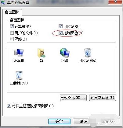 更改桌面图标 更改桌面图标
