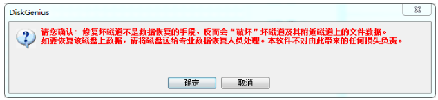 硬盘坏道 硬盘坏道