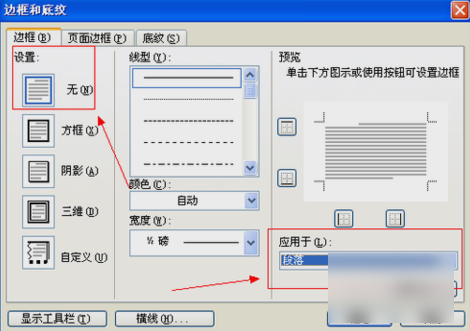 去掉页眉横线 去掉页眉横线
