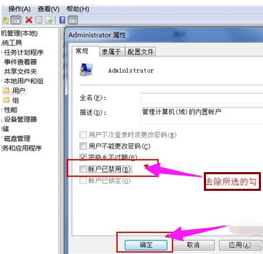 win7如何设置administrator权限 win7如何设置administrator权限