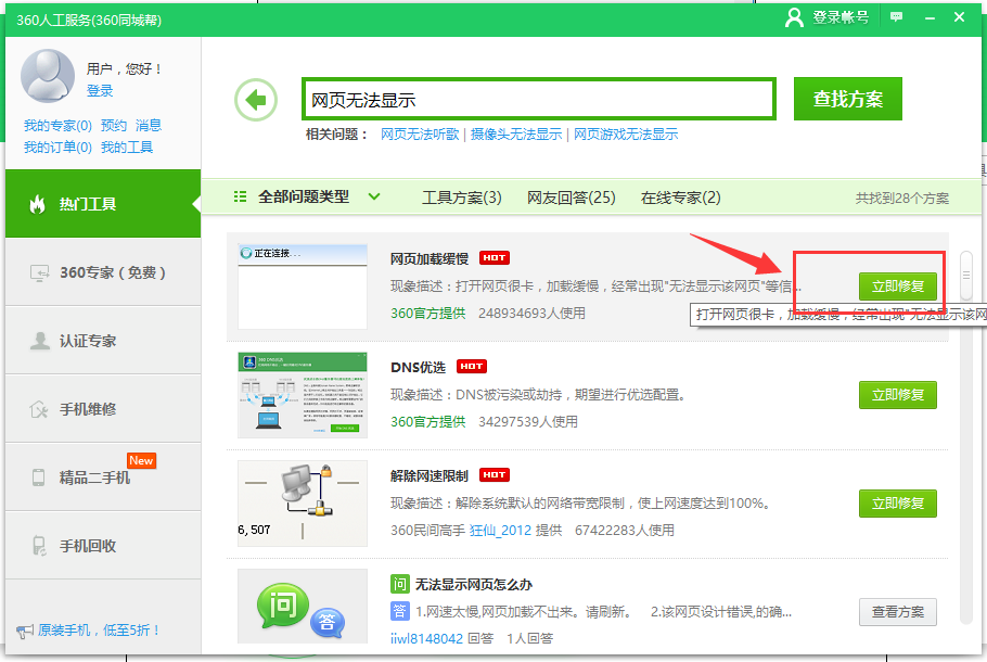 无法显示网页 无法显示网页