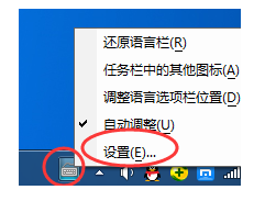 切换输入法 切换输入法