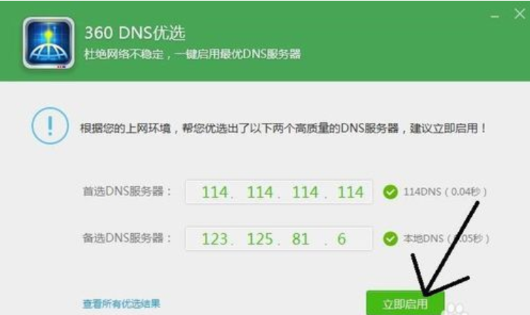 网速正常网页打开慢怎么办 网速正常网页打开慢怎么办