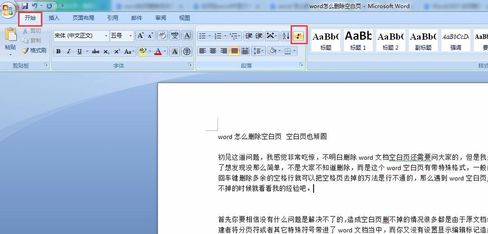 如何删除word文档中的空白页 如何删除word文档中的空白页