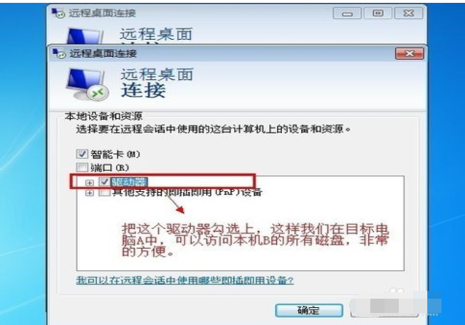 远程桌面 远程桌面
