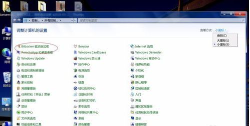 bitlocker是什么 bitlocker是什么