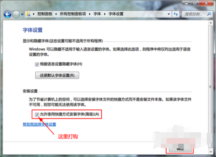 win7字体安装 win7字体安装