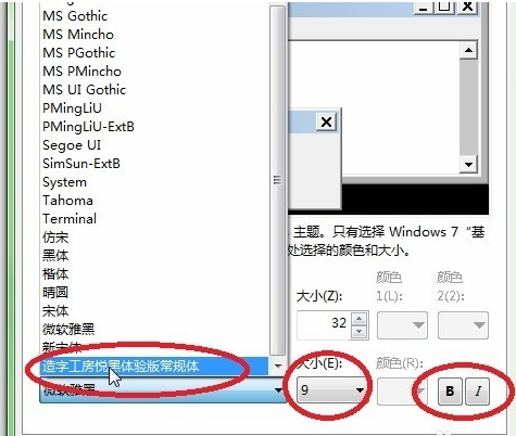 电脑字体怎么改 电脑字体怎么改