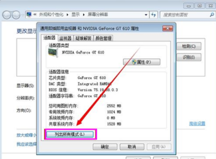 win7设置分辨率 win7设置分辨率