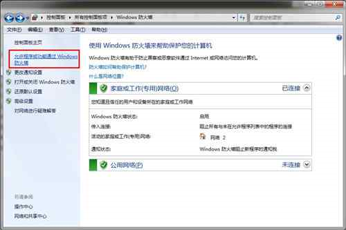 win7防火墙在哪里设置 win7防火墙在哪里设置