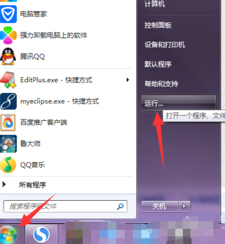 电脑运行命令快捷键 电脑运行命令快捷键