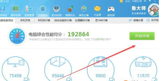 测试电脑性能 测试电脑性能