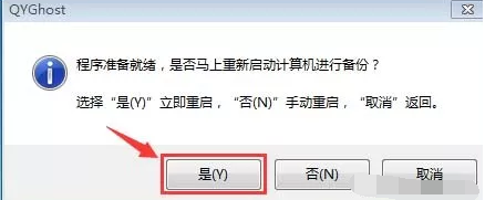 一键还原 一键还原