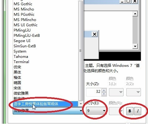 调整电脑字体 调整电脑字体