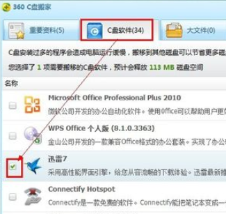 c盘清理 c盘清理