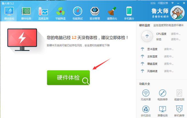 检测电脑硬件 检测电脑硬件
