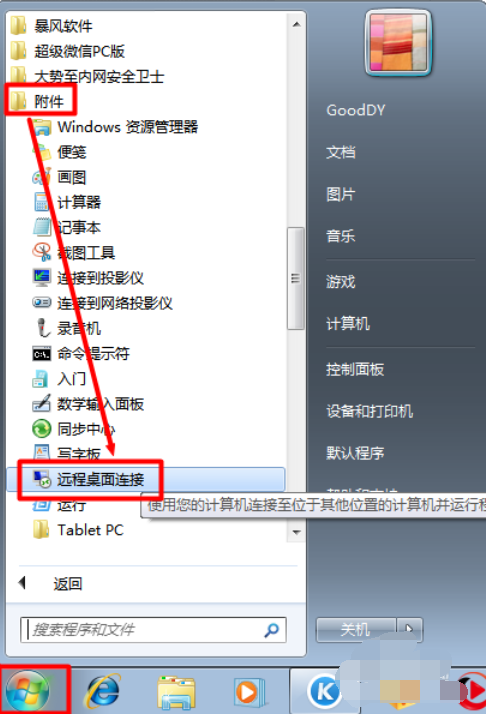 远程控制电脑 远程控制电脑